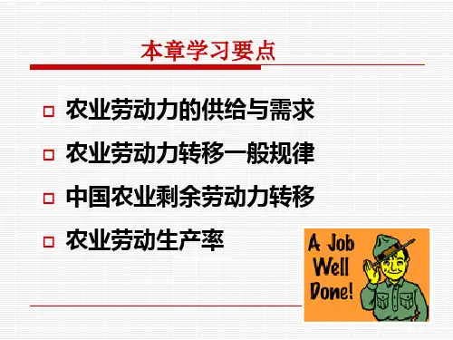 农业劳动力