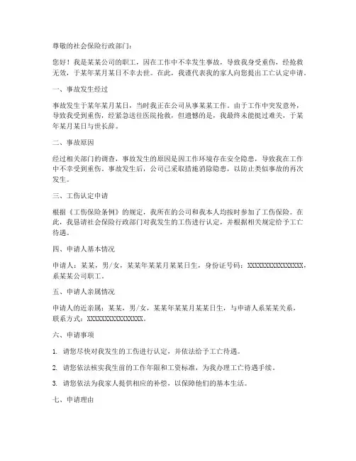 职工工亡认定申请书范本