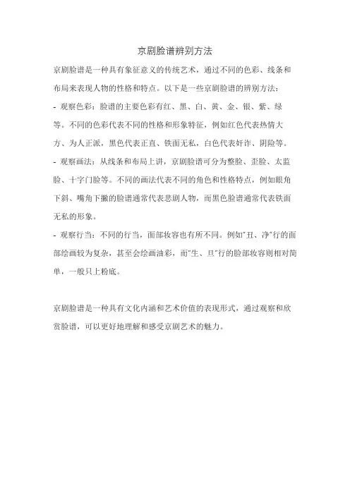 京剧脸谱辨别方法