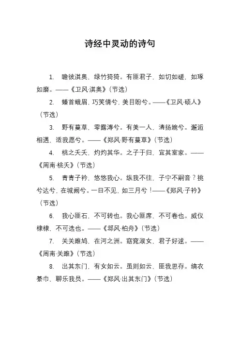 诗经中灵动的诗句