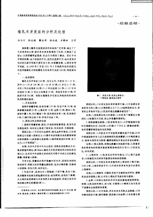 隆乳术并发症的分析及处理