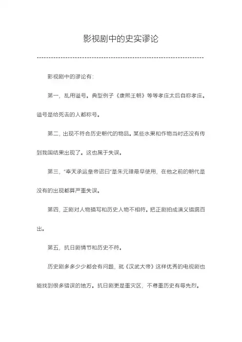 影视剧中的史诗和谬论