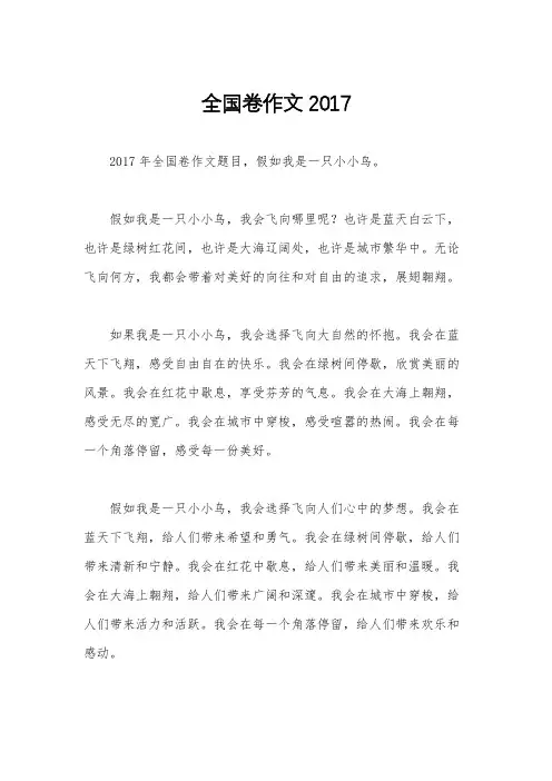 全国卷作文2017