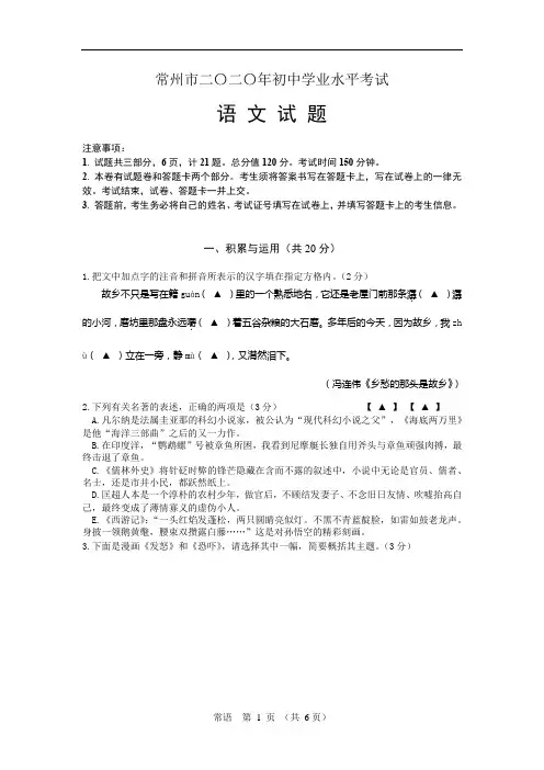 常州市2020年中考(初中学业水平考试)语文试题(含参考答案)