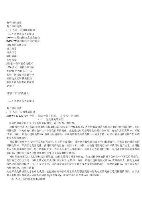 光电开关使用知识概述