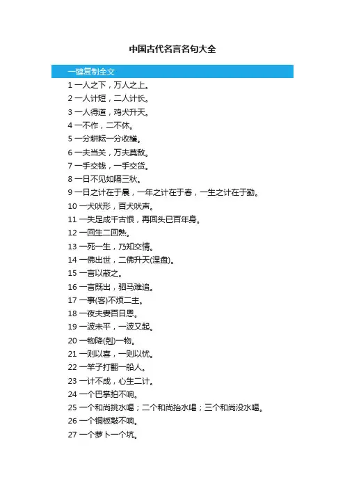 中国古代名言名句大全