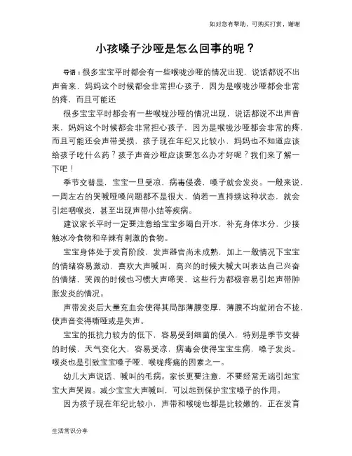 小孩嗓子沙哑是怎么回事的呢？