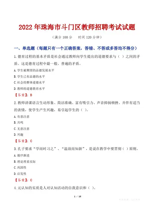 2022年珠海斗门区教师招聘考试真题