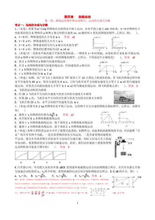 高中物理   曲线运动     典型例题(含答案)【经典】