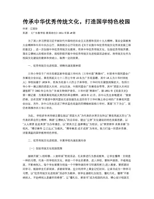 传承中华优秀传统文化,打造国学特色校园