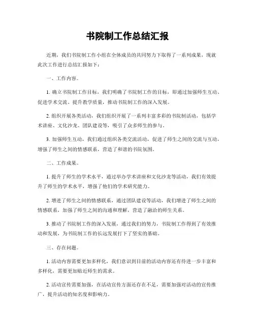 书院制工作总结汇报