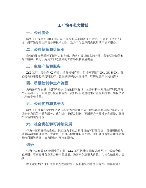 工厂简介怎么写范文模板