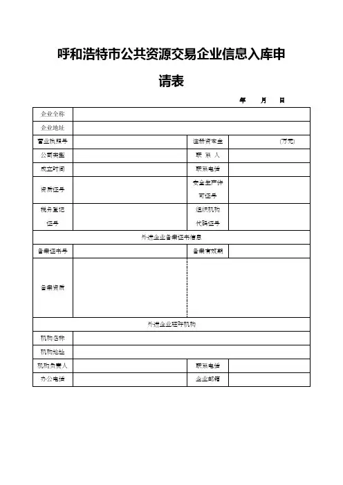 1入库申请表