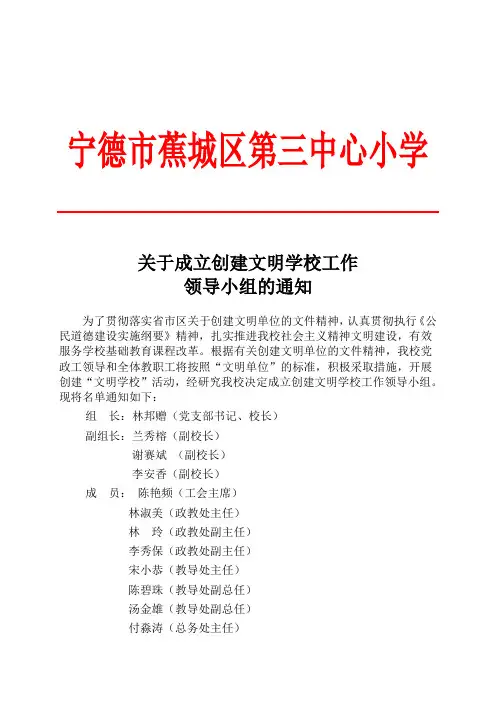 文明学校领导小组