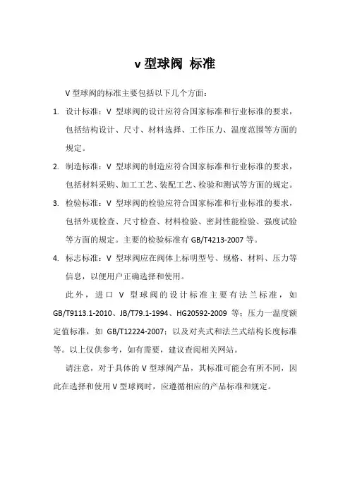 v型球阀 标准