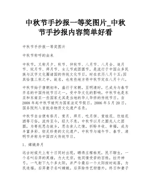 中秋节手抄报一等奖图片_中秋节手抄报内容简单好看