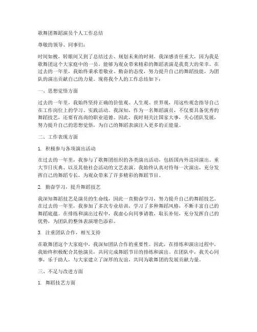 歌舞团舞蹈演员个人工作总结