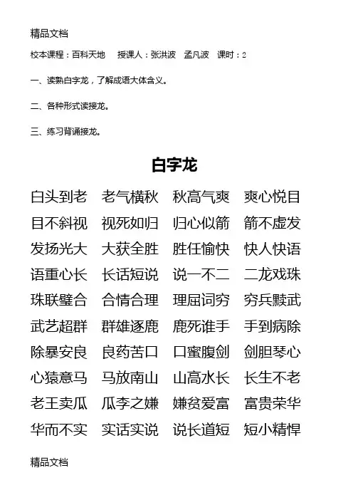 三年级成语接龙教学提纲