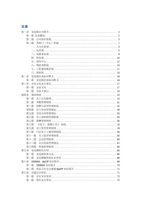 员工手册修(确定版)3-26