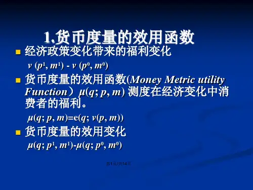 瓦里安高级微观经济学消费者剩余