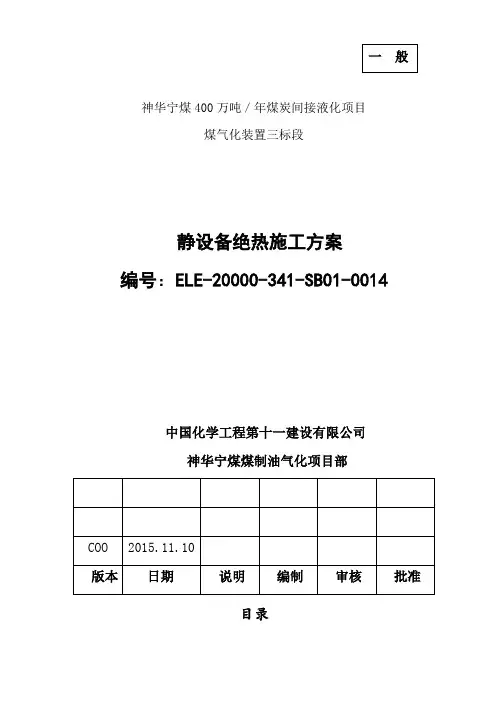 设备保温施工方案