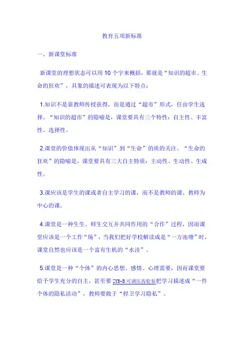 【教育类标准】教育五项新标准