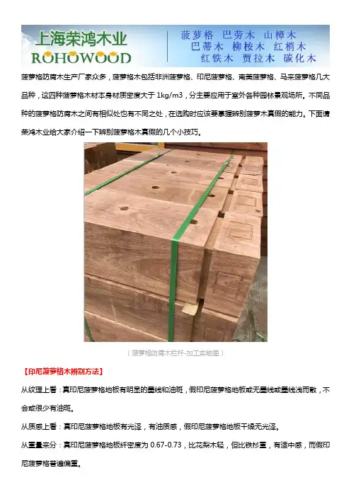 南宁真假印尼菠萝格木辨别方法