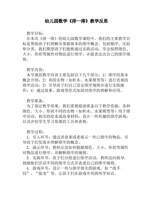 幼儿园数学《排一排》教学反思