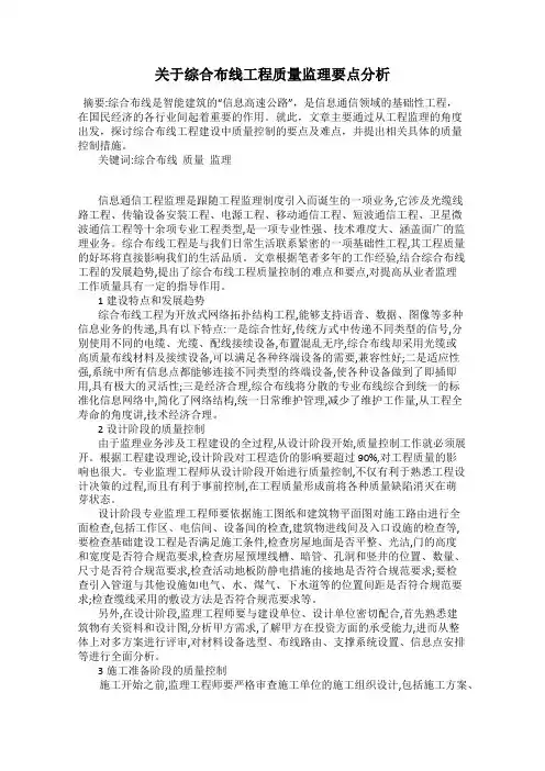 关于综合布线工程质量监理要点分析