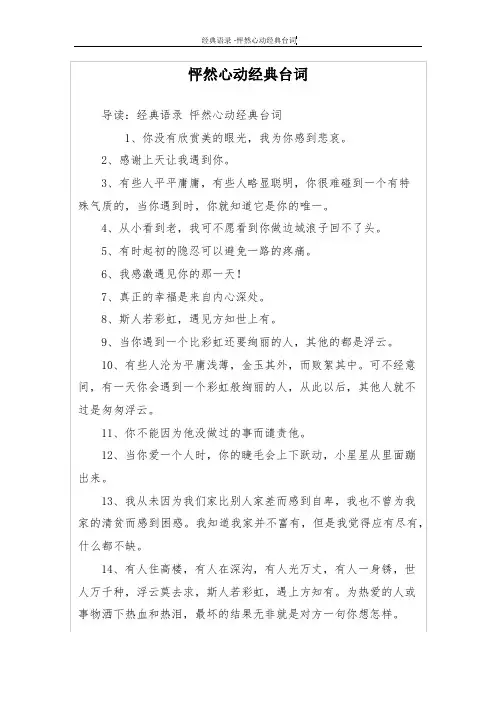 怦然心动经典台词
