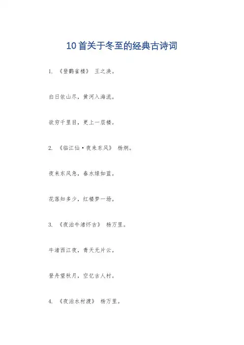 10首关于冬至的经典古诗词