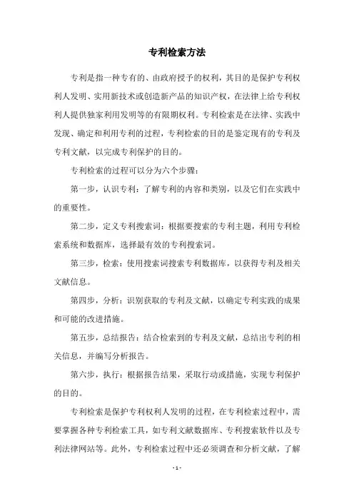 专利检索方法