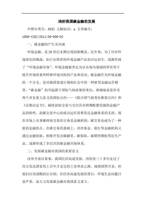 我国碳金融发展论文