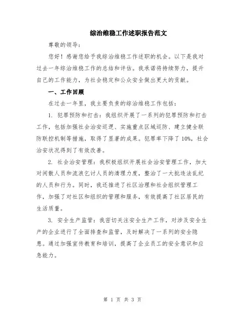 综治维稳工作述职报告范文