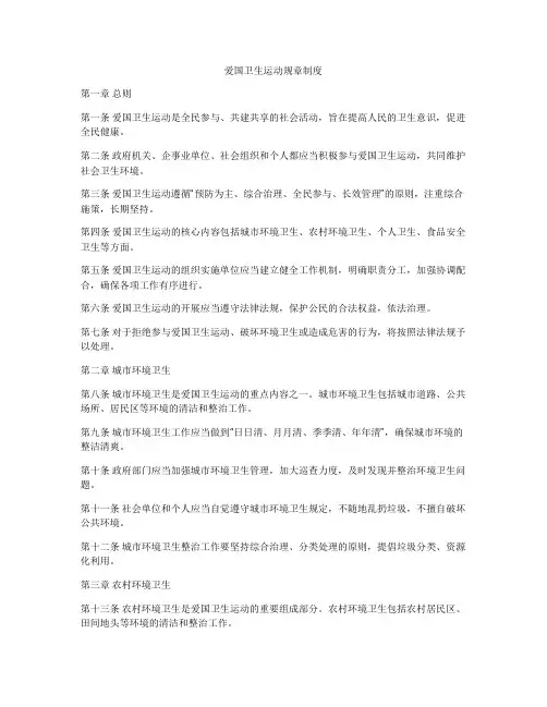 爱国卫生运动规章制度
