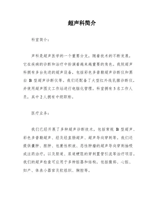 超声科简介