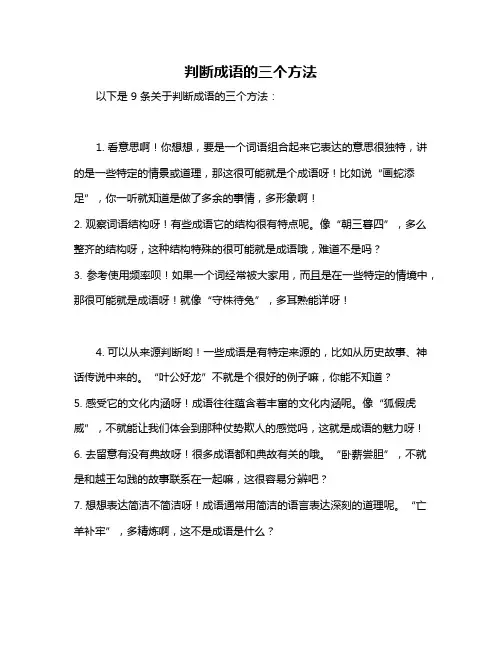 判断成语的三个方法