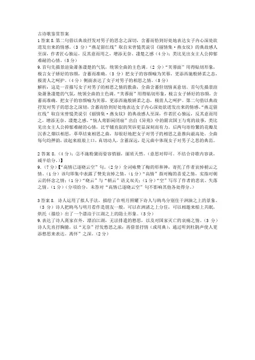 2016届高考20道诗歌鉴赏题答案