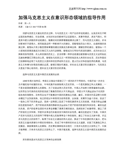 加强马克思主义在意识形态领域的指导作用