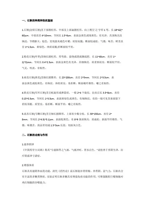 不同品种石斛的性状和鉴别