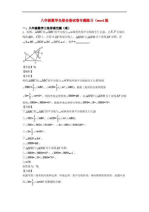 八年级数学全册全套试卷专题练习(word版