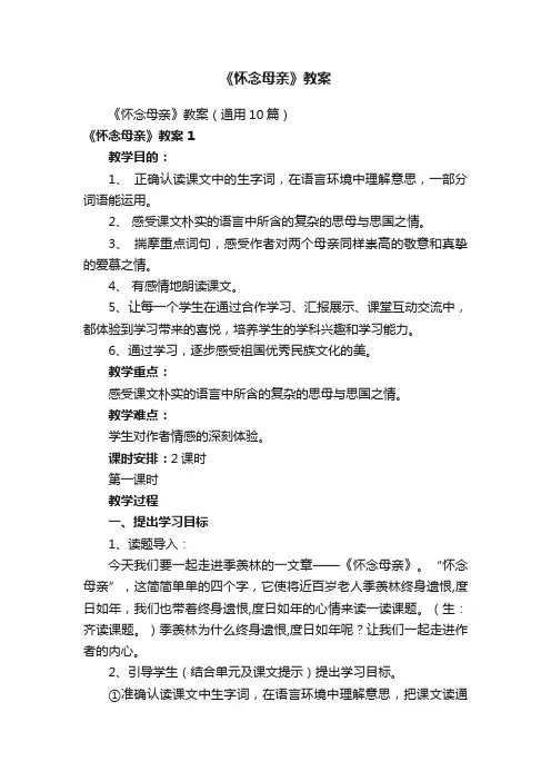 《怀念母亲》教案