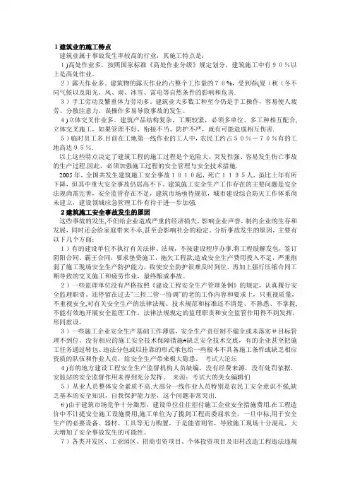 建筑业的施工特点