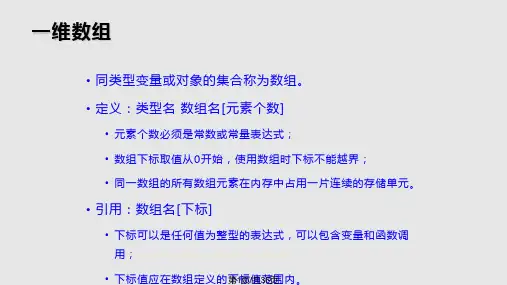 数组字符串精讲PPT课件