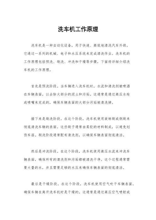 洗车机工作原理