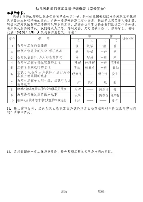 师风师德家长调查问卷