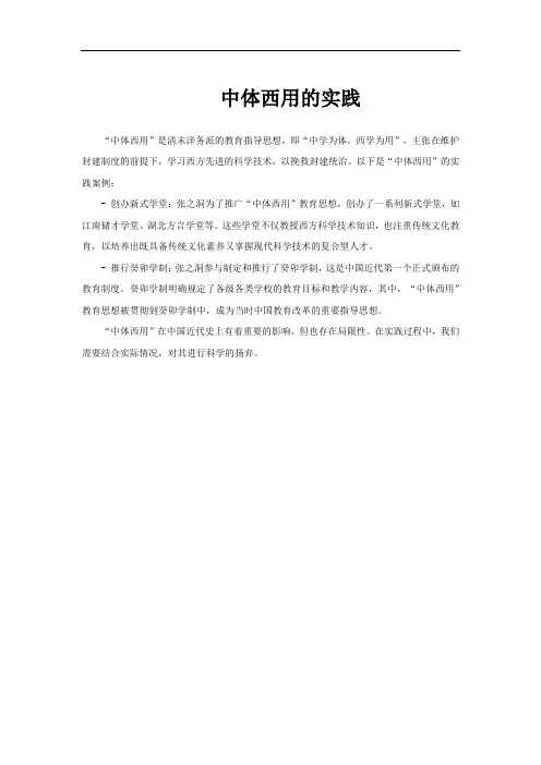 中体西用的实践