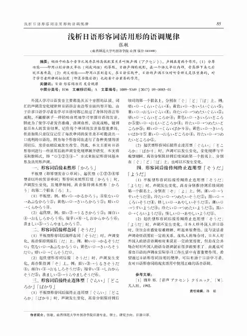 浅析日语形容词活用形的语调规律