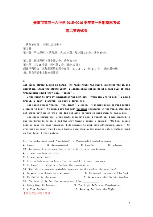 河南省安阳市第三十六中学高二英语上学期期末考试试卷(含解析)