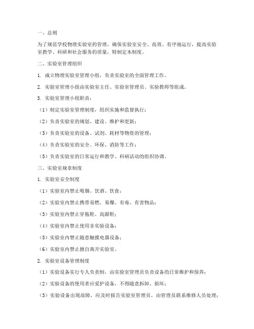 学校物理实验室管理制度
